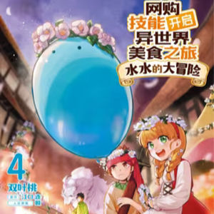 vol.084:网购技能开启异世界美食之旅:“网上超市”技能来烹饪和生存