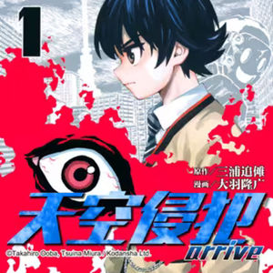 vol.085:天空侵犯:高楼求生战