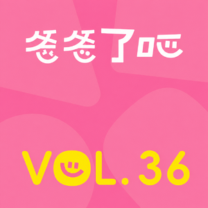 36.你觉得冷不等于孩子冷：0到3岁婴幼儿，到底要怎么穿衣？
