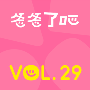 29.又是一年618，不买点什么，当父母的能安心吗？