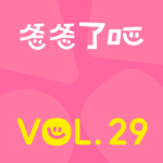 29.又是一年618，不买点什么，当父母的能安心吗？