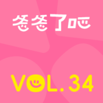 34.性教育：一个很隐私，但不羞耻的话题