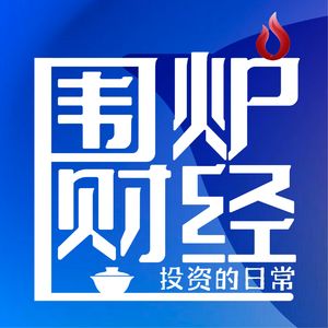 围炉财经片尾曲