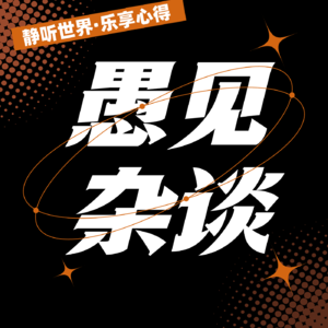 Vol.93｜什么是“利维坦”？