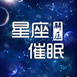 白羊座专属暖声音乐