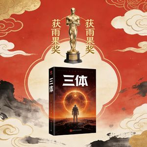 “高冷”的科幻世界，柔软情怀一直在