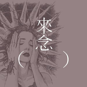 84 关于村上春树的「眠」：死可以是任何东西