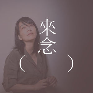 89 讨论韩江的「黑夜的狂欢」：要不要点灯？以为有着希望，还是不如更加绝望？| 早年文青故事