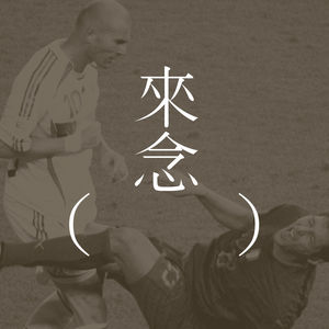 29 齐达内的忧郁（让-菲利普·图森）/下集/ La Mélancolie de Zidane - Jean-Philippe Toussaint【散文】| 晚期风格，忧郁和紊乱 | 自己就是他人？