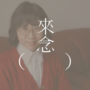 74 干净到没有生命力的,噩梦般的地方;关于残雪的「西湖」