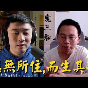 E525. 让心自由，才能更好地活着｜对话《金刚经50讲》王路