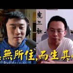 E525. 让心自由，才能更好地活着｜对话《金刚经50讲》王路