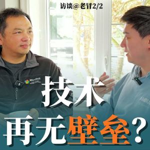 E469. 技术人创业最大的短板,不是销售|内容的“超线性回报”规律|老冒_下