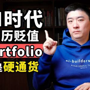 E470. 简历正飞速贬值,如何优雅地Career Signaling,打造个人品牌?