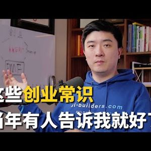 立正说 209|为什么多数赚钱好生意,不会被你看到?