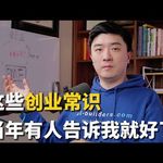 立正说 209｜为什么多数赚钱好生意，不会被你看到？