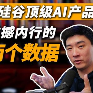 E445. 让AI怀疑论者失语的，两个震撼数据