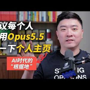 立正说 216|Codex跟我迭代十几轮,Claude一天就全作废?
