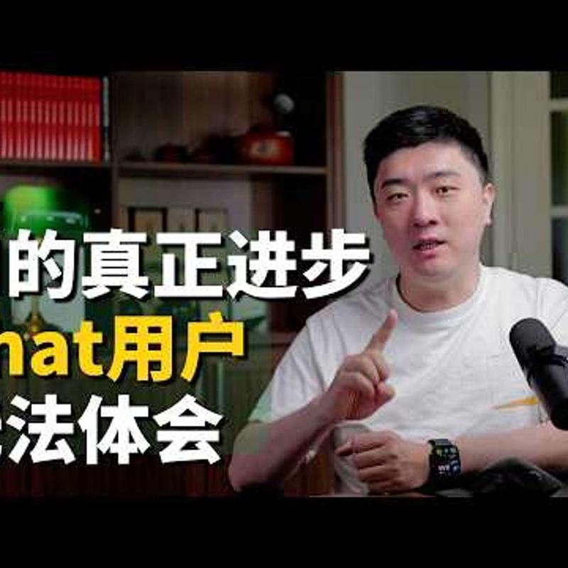E519. 用豆包还是Codex,正在加速两极分化… Episode cover