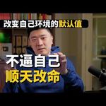 E517. 如何走对下一步，顺天改命？