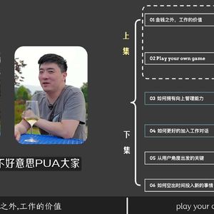 EP430_大厂总监对职业意义的思考（他觉得工作很有意义）｜朱一丰_上