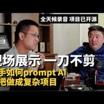 E459. 你跟AI高手，prompt水平差距有多大？
