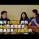 E483. 其实副业比想象中更容易开始，前提是找准需求