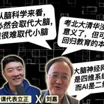 E450. 清华教授：应试教育在AI面前全军覆没，我们应该如何重新学习？