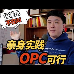 E522. AI能“帮”你成为超级个体，但顺序别搞反了