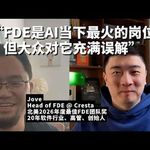 E512. 他的FDE团队从30人扩到100人，但为什么很多大厂工程师甚至不知道这个岗位？