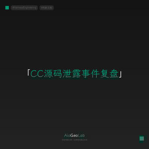 连Anthropic自己都翻车了，但源码里藏着一份教材