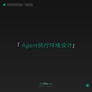 Agent越来越聪明，但翻车率并没有减少丨Harness Engineering