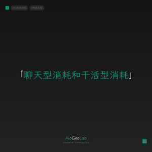 从聊天到干活，你的AI账单结构变了