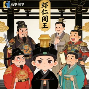 第2章 俑军映千年，暴名问青史