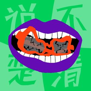 Ep04 当我和老板变成了两个 AI：从职场中的“投射性认同”开始聊起