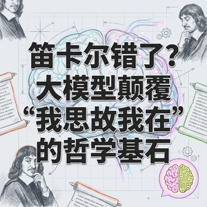 大模型颠覆哲学 | AI真的会思考吗 | 王利杰深度解析