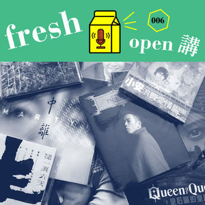 800年沒發片,他們去年回來了!Part 2 – Freshmusic OPEN講 006