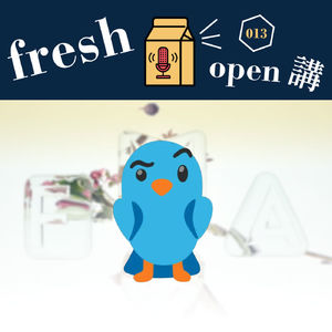 老實說單依純蔡依林為何沒入選FMA  – Freshmusic OPEN講 013