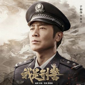 《我是刑警》 案件7 清江两案