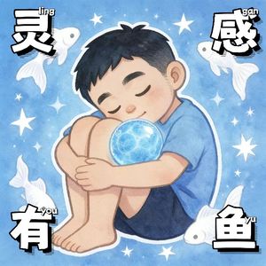 vol.21 | 看到别人赚几十万几百万,自己才收几十几百时如何稳住心态