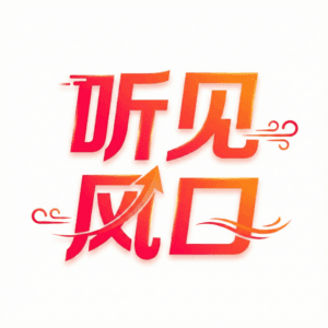 0113 鲍威尔“被围剿”：美联储独立性命悬一线！但中国资产却“逆势狂飙”