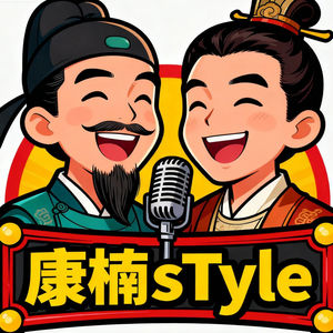 Episode4:屁大点事:关于“人生之气”的闲篇儿