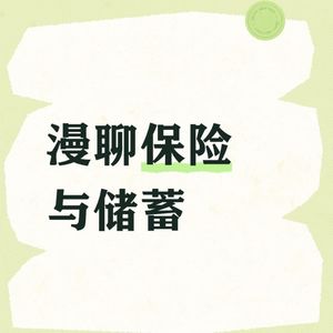 年轻人怎么买保险——医疗险篇