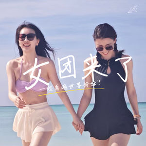 008-歇够了再赶路，过个松弛的年吧 Grace&Nini