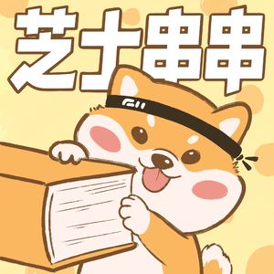 芝士串串|真正的清醒:真理没有性格,别让你的情绪弄丢了金条【认知早餐-逻辑谬误专题】