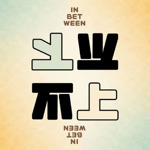 004 | 美国人也卷,但卷得不一样:关于卷、边界感、阶级与”我是谁“