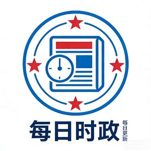 每日时政：2026-03-05