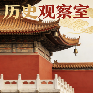 魏伯阳:西晋"八王之乱"的引爆者与分封制的结构性矛盾