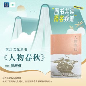82.谁塑造了滨江基因