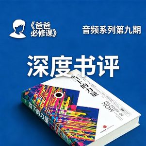 《当下的力量》：爸爸的情绪修炼指南